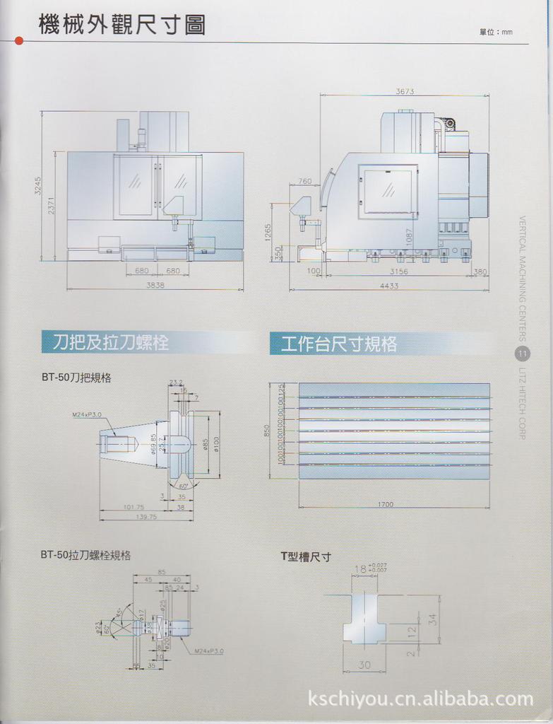 丽驰LITZ加工中心CV1600