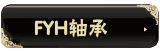 FYH��� 