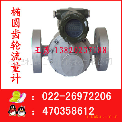 直销汽油柴油流量计【椭圆齿轮流量计】