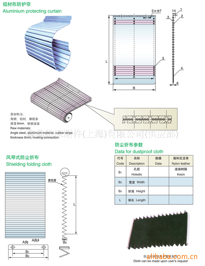 定做机床导轨防护裙帘 铝型材防护帘 铝帘
