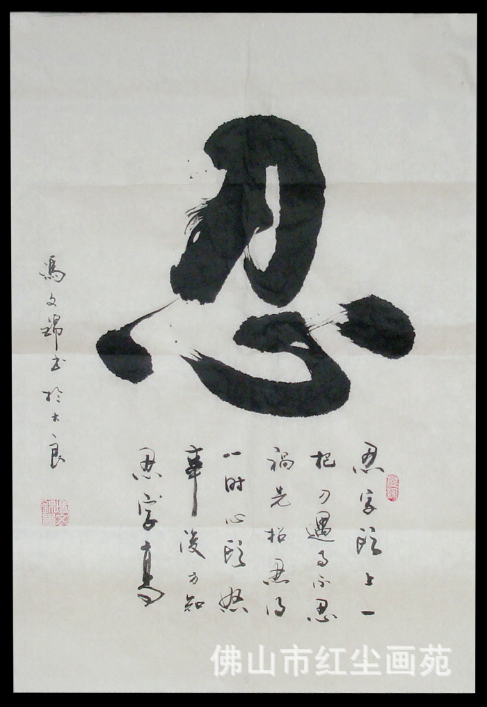 书法字画冯文锦书法家作品福字毛笔字生日送礼寿礼