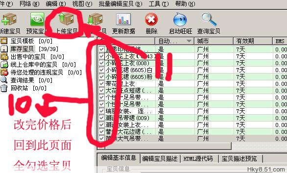 如何使用淘宝助理批量上传宝贝,上传宝贝三分