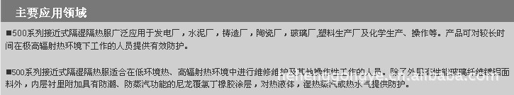 雷克兰 Lakeland费尔浦500系列接近式分体隔湿隔热服,上海防护服