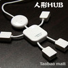 韩国时尚USB扩展HUB/USB2.0/人形HUB分线器/一分四口集线器