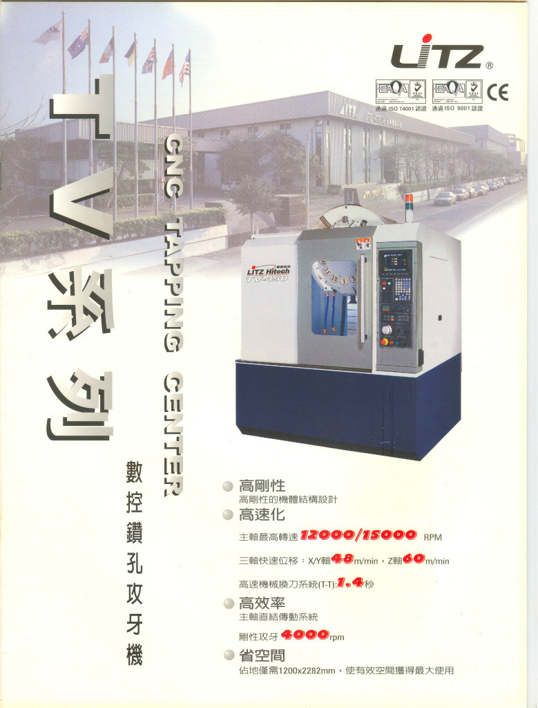 台湾丽驰LITZ数控钻孔攻牙机TV-600