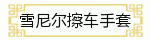 ѩ�����������