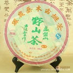厂家批发 云南普洱茶 野生茶