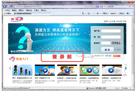 【渠道通经销商管理系统(网上订货系统)---企业