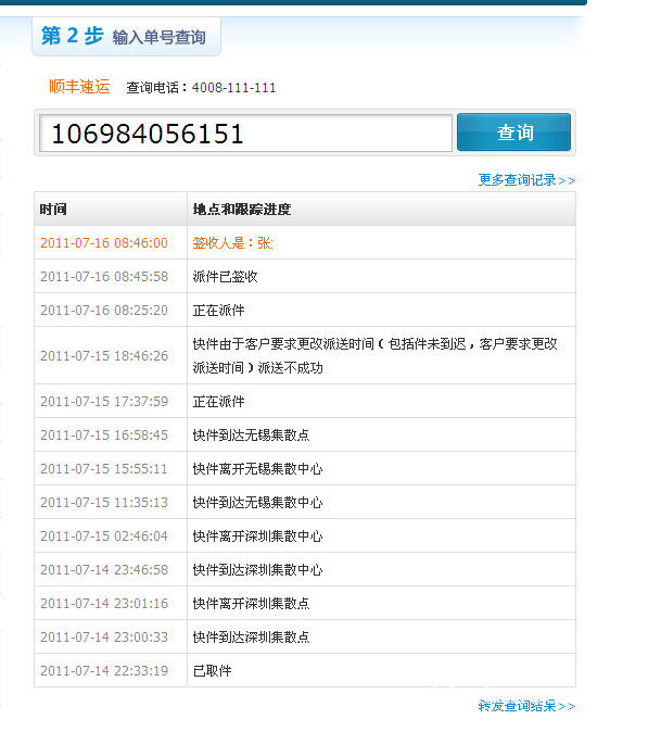 【阿里物流】阿里物流跟踪信息查询反馈