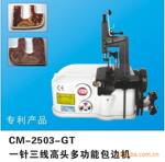 供应CM-2503-GT包边机