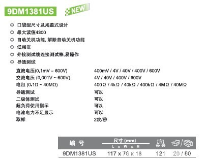 优力士9dm1381us数显万用表_伏安表_电工仪