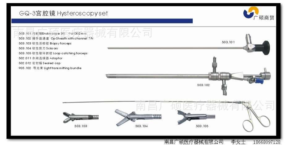 GQ-3型宮腔鏡婦產科手術器械  宮腔鏡器械 宮腔鏡工廠,批發,進口,代購