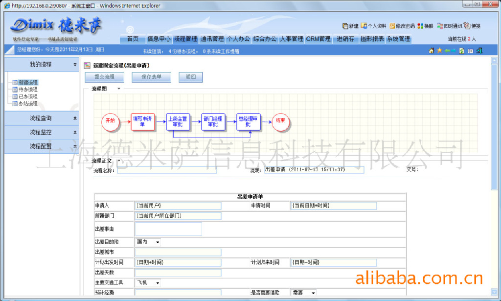 B\/S架构、网络版协同OA系统、人事行政管理