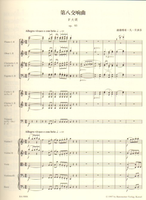 供应正版音乐图书 贝多芬F大调第八交响曲 总