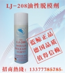 供应高效脱模剂.防锈剂、清洗剂,顶针油,润滑剤