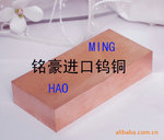 络铜.铬锆铜C18150.C18200.C15000 进口铬锆铜