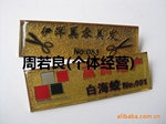 供应金属胸牌 高档金属胸牌(图)