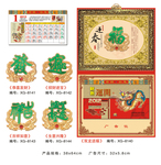 大号双色框挂历 玉雕挂历