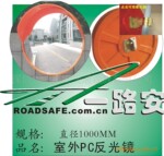 ��·���⾵ ��ͨ��Ǿ� ͣ����͹�澵 100CM 1000MM