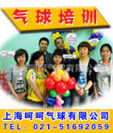 气球加盟,气球加盟店,气球创意店,气球培训,气球编织加盟