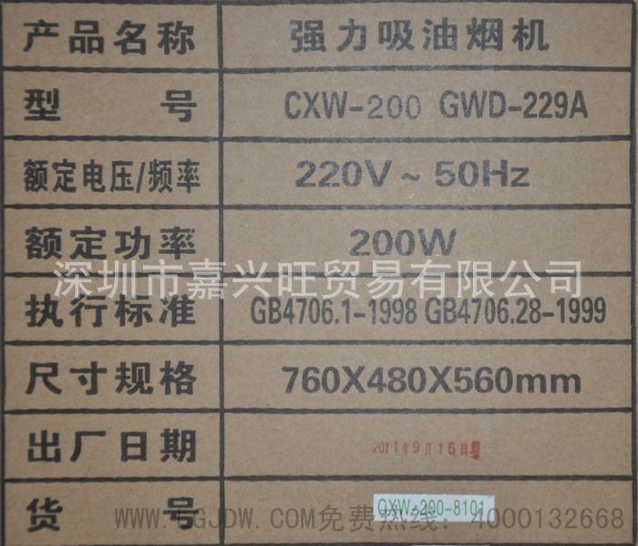 佰德8101深型抽油烟机深圳家电批发中式欧式近吸式侧吸式单抽