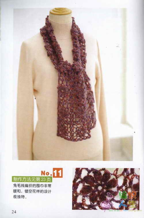 11镂空花样<em>花色</em>毛线围巾的<em>织法</em>(有详细图解)_