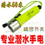 现货供应磁控开关强光潜水手电筒 潜水必备 防水手电