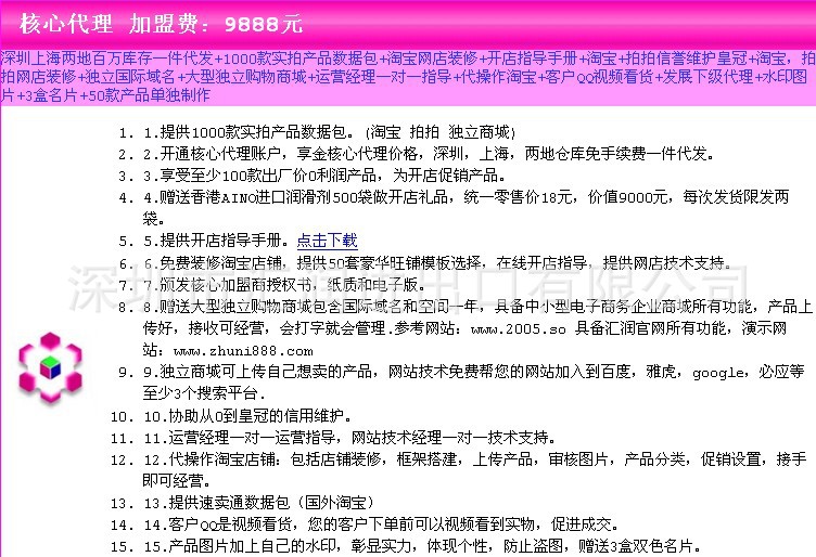 核心代理,淘宝、拍拍、独立网站多渠道网络营