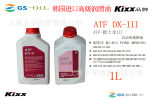 自动变速箱油 韩国GS加德士机油 ATF DXⅢ KIXX LG机油 变速箱油