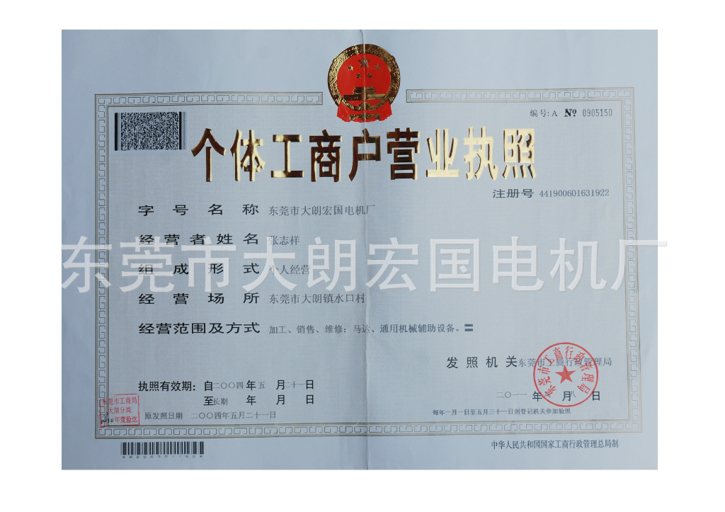 营业执照