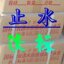 &ldquo;ЦЦ��&rdquo;��ˮ����ֹˮ��-�����Ʒ �Żݴ���