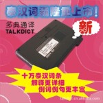 泰语电子词典英语汉语真人发音12国会话小语种辞典