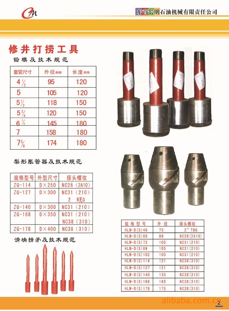 修井打捞工具,铅模,滑块捞矛 东营长明石油机械有限责任公司 豆当