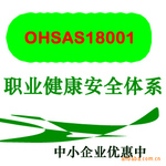 OHSAS18001������ȫ������ϵ������֤��ѯ���� �Ż���
