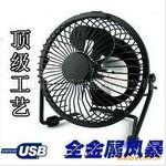 USB风扇【百福】4寸USB迷你风扇|全金属|喷粉|铝叶|超静音