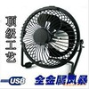 USB风扇【百福】4寸USB迷你风扇|全金属|喷粉|铝叶|超静音