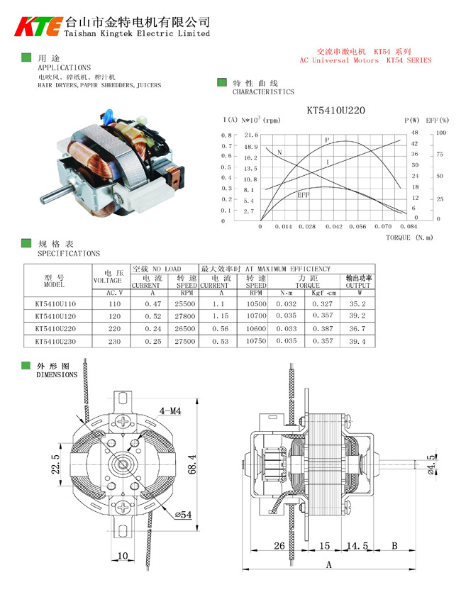 产品图片或参数只供参考,具体按照客户要求而定 串激电机 电吹风 碎纸