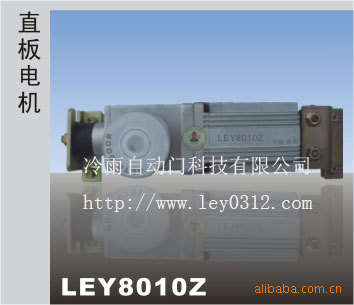 LEY8010Z直板电机