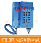 KTH110���ñ��ʰ�ȫ�Զ��绰��