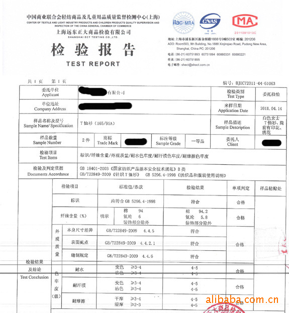 【入驻淘宝商城教程】第三方质检机构出具淘宝