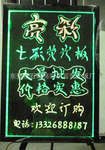 亮彩LED手写荧光板/防抗摔,导光性强,耐用/炫彩多功能手写荧光板