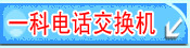 һ�Ƶ绰������