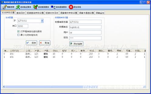 管理软件-400防伪查询系统 二维码防伪系统 电