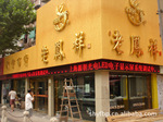 上海源朝提供半户外P10单色LED显示屏