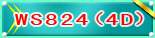 WS824(4D)