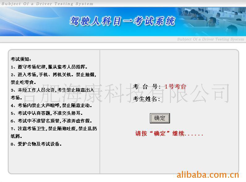 供应驾校科目一模拟考试系统(图)