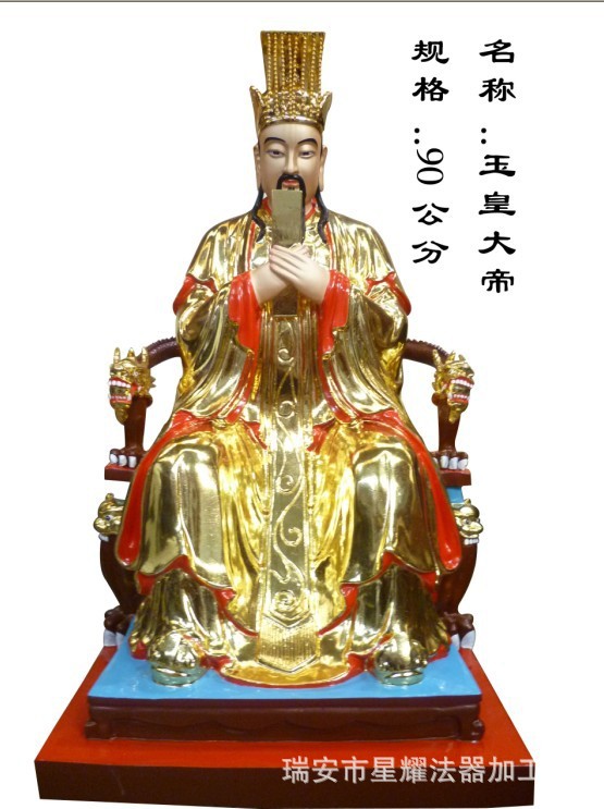 供应佛像 道教神像 玉皇大帝神仙雕像