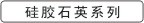�轺ʯӢ��ϵ��