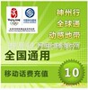��ֵ10 ���� �ƶ���ֵ �й���ֵ ��绰�� ����1�������߼�ʱ��ֵ