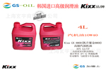 GS加德士机油 韩国进口机油 凯升机油 kixx机油 润滑油